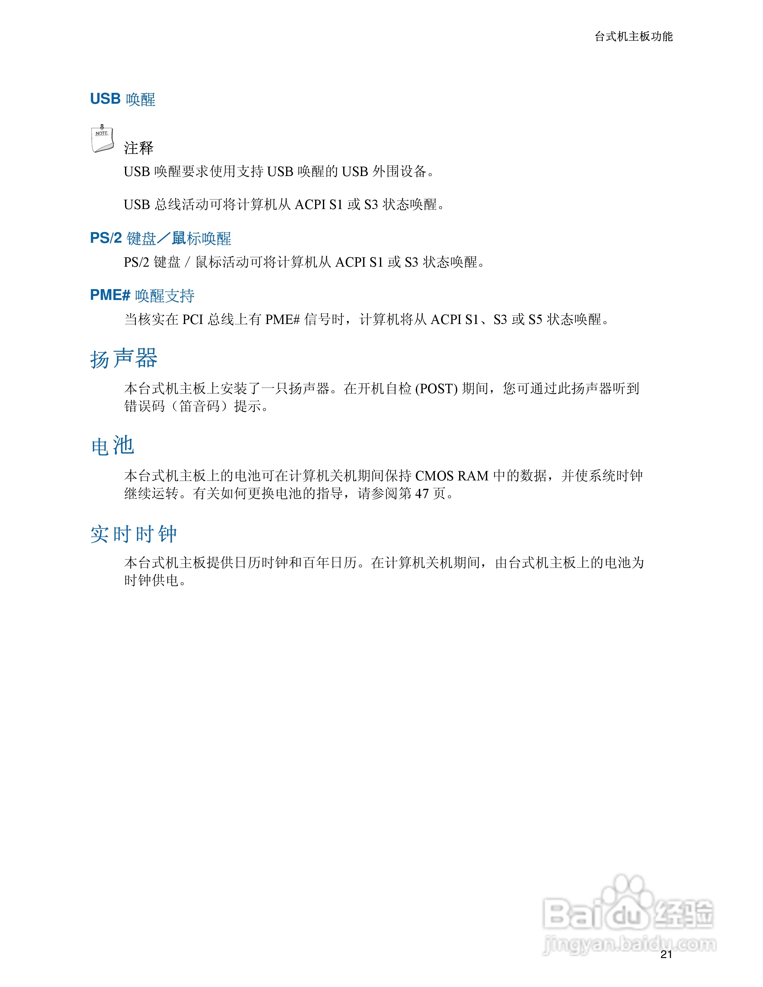 Intel D945GPM主板说明书:[3]