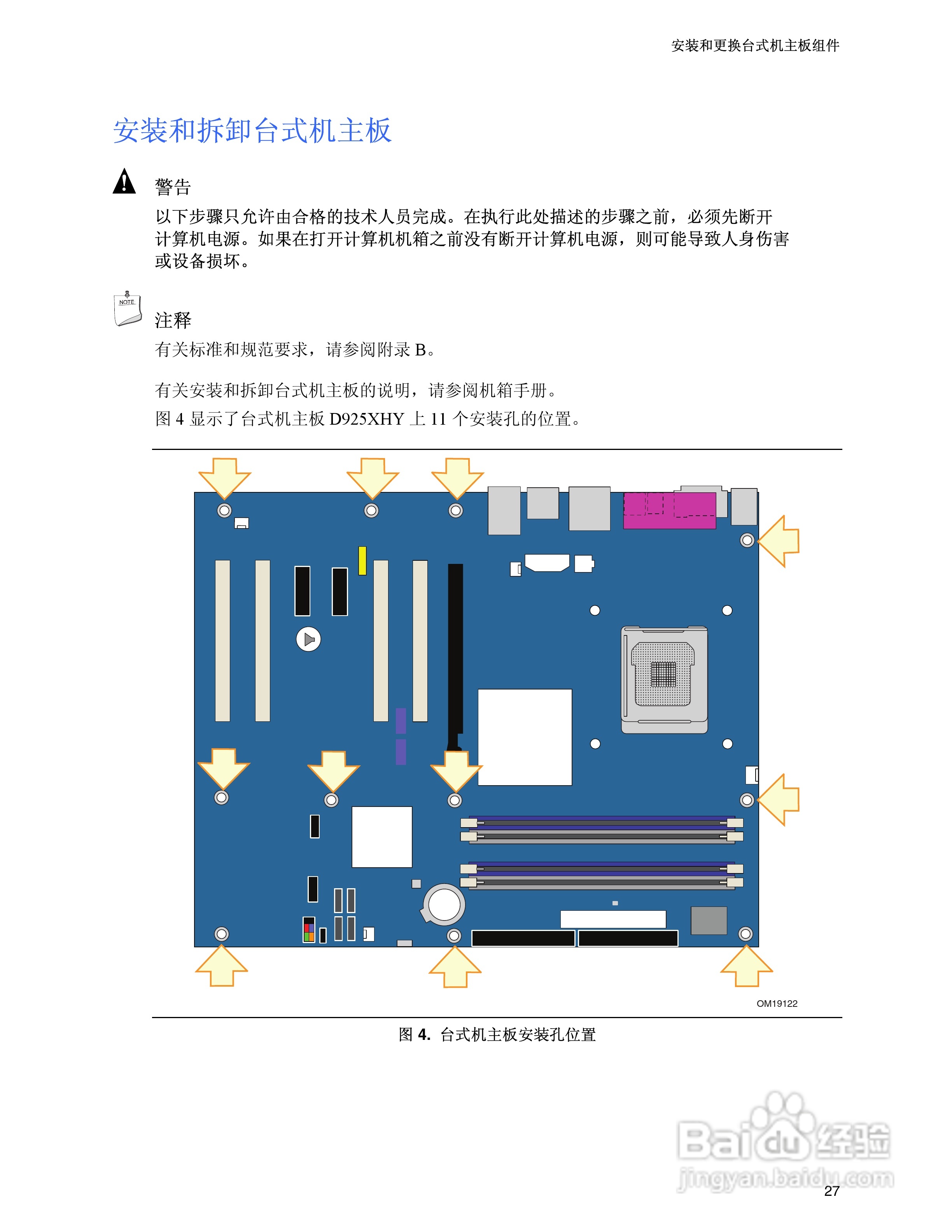 Intel D925XHY主板说明书:[3]