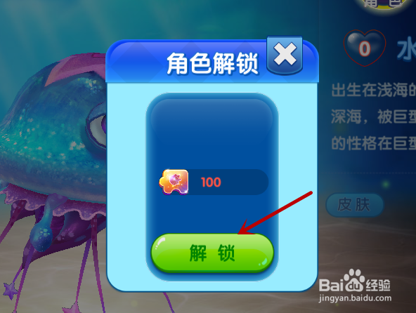 海底大作战如何解锁水母