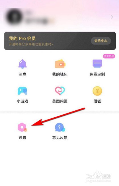 美颜相机如何绑定QQ