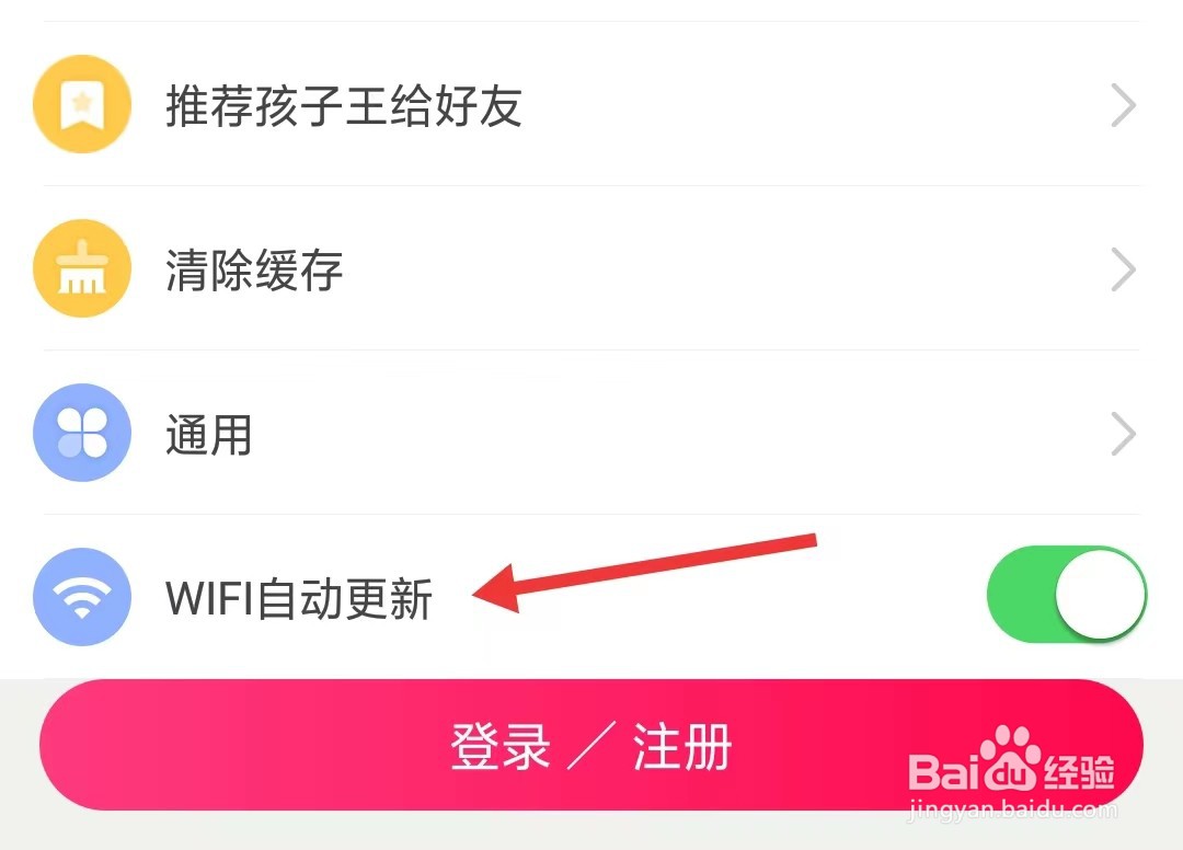 孩子王app如何关闭wifi自动更新