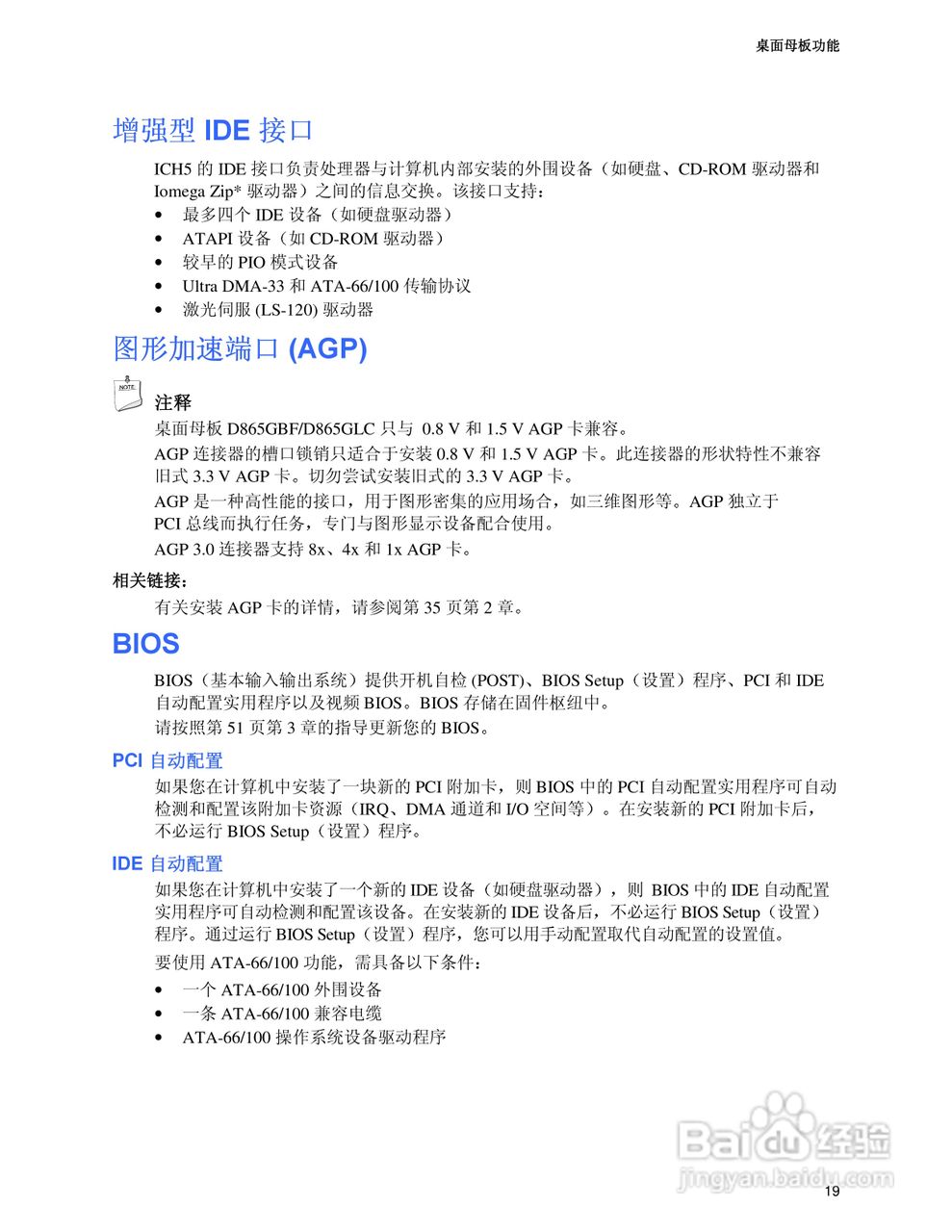Intel D865GLC-BFLC主板说明书:[2]