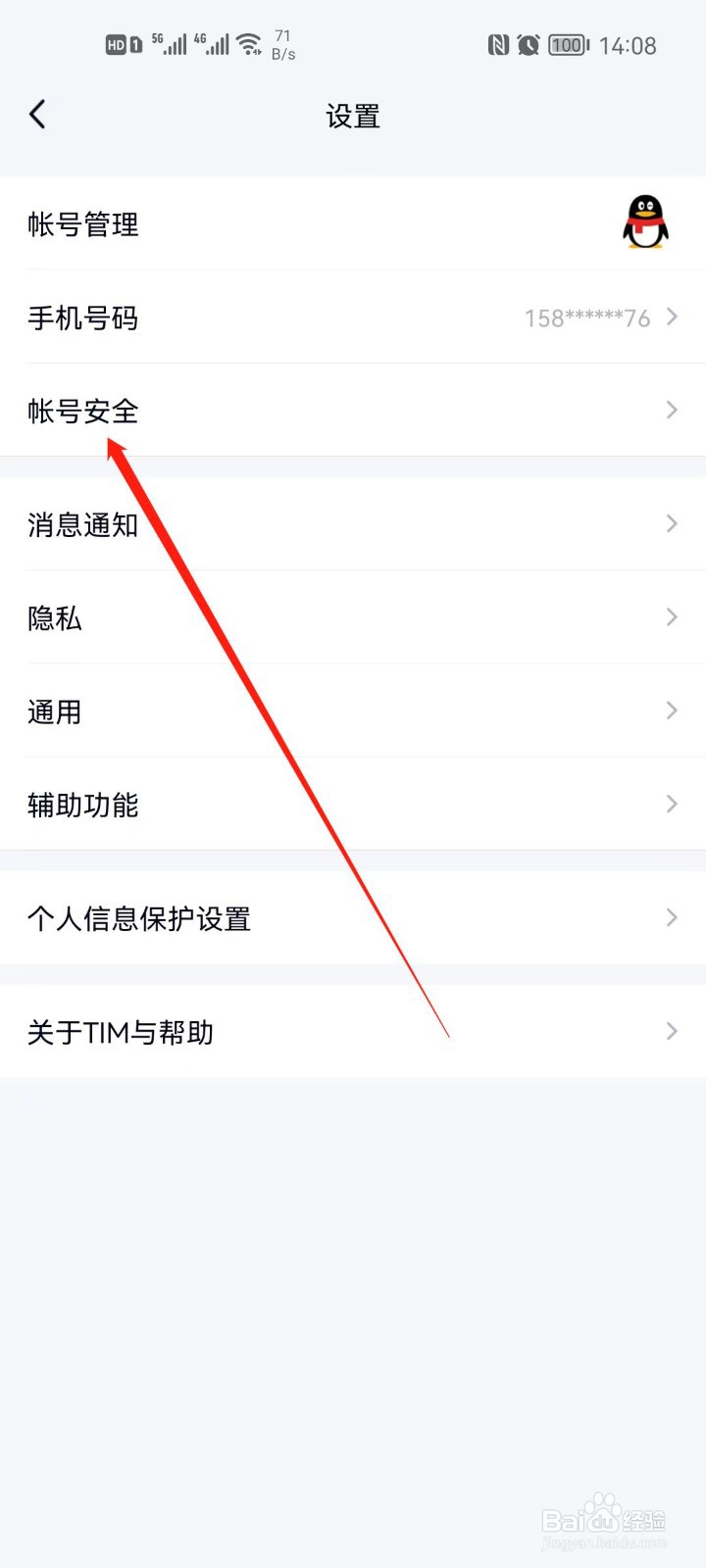 TIM怎么管理登录设备