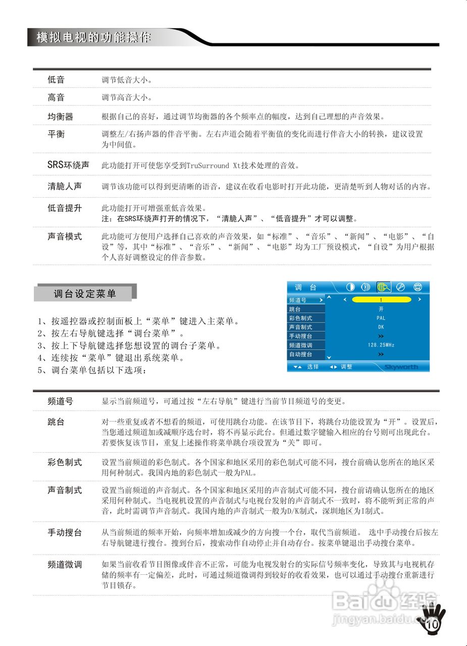 创维32K06RA液晶彩电使用说明书:[2]