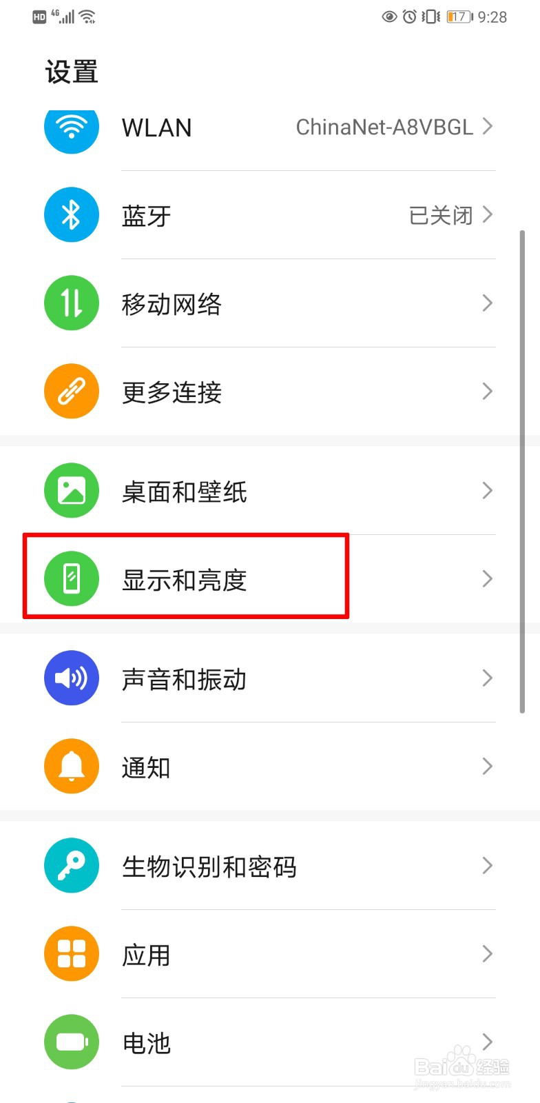 华为手机太暗调节不了