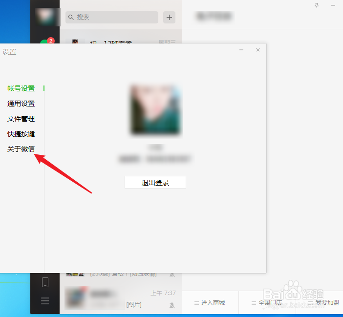 微信电脑版如何查看当前版本