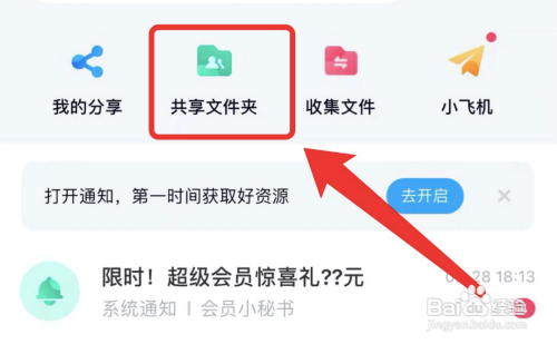 手机网盘在哪新建共享文件夹