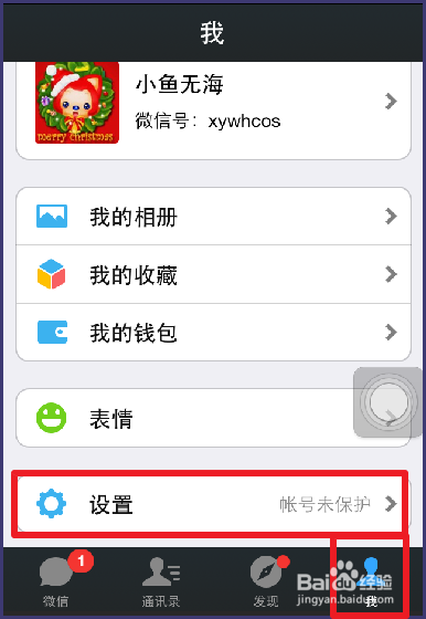 微信如何清除聊天记录