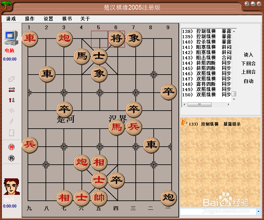 中局杀法：控制纵横，暴露钳杀（二）棋谱