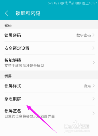 华为手机如何关闭杂志锁屏图片更新功能？