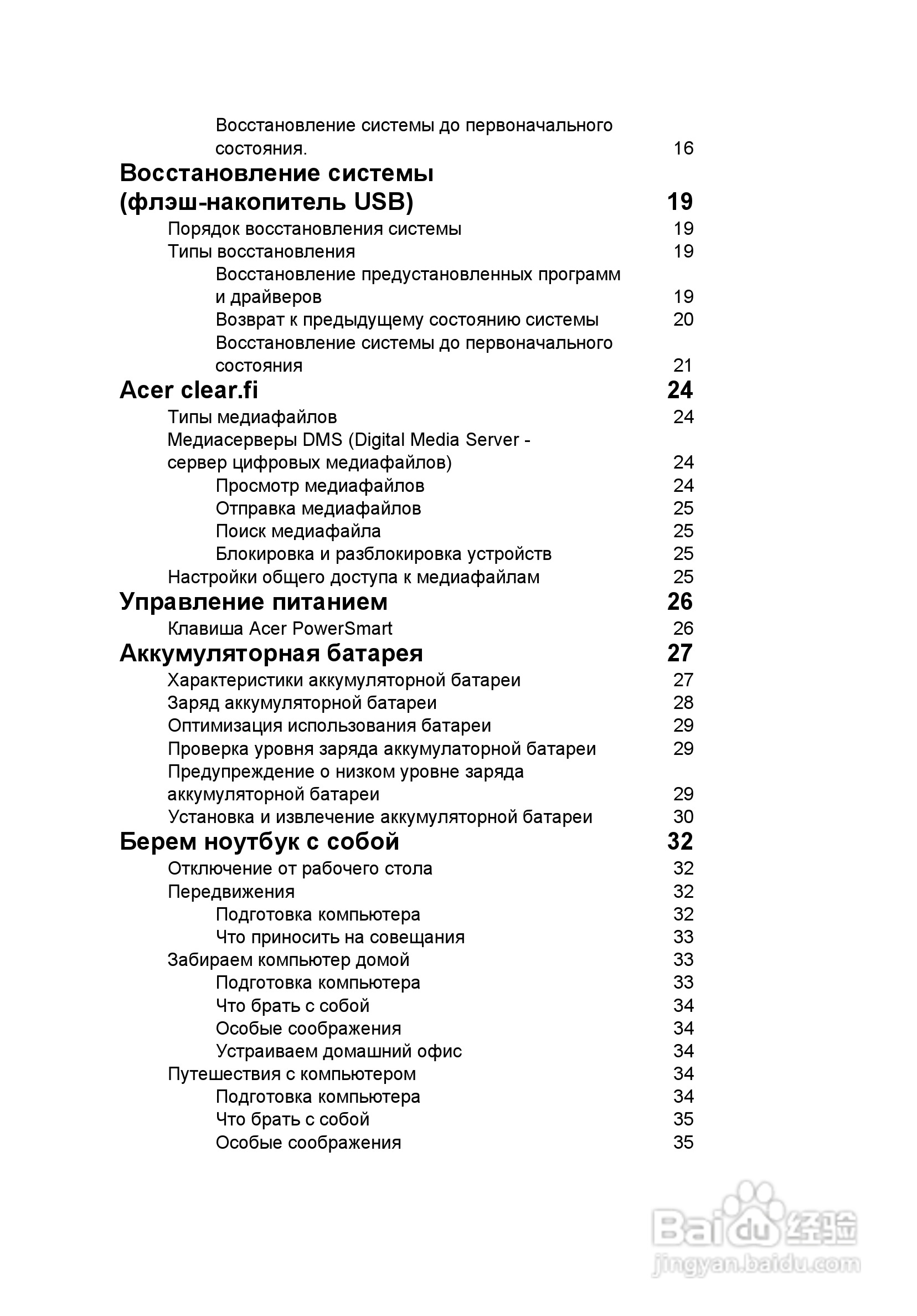 ACER宏基Aspire 5830G笔记本说明书:[87]