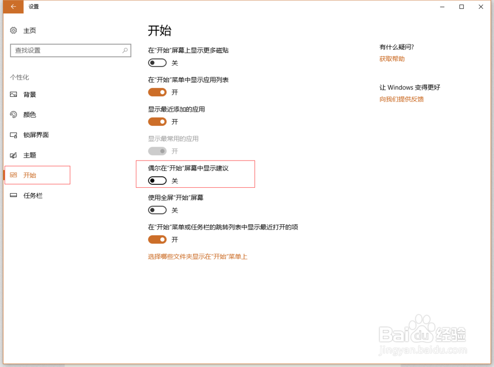 怎样禁用屏蔽win10系统自带的各种广告