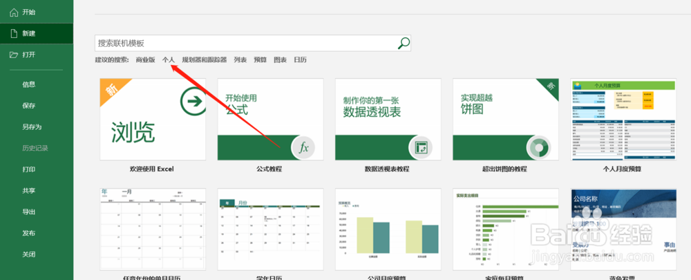 怎样使用Excel快速制作一份个人简历？