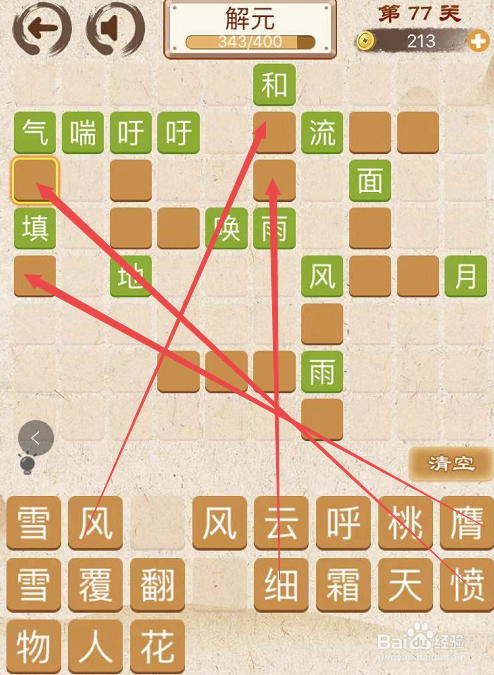 成语消消消初出茅庐中卷第七十七关攻略