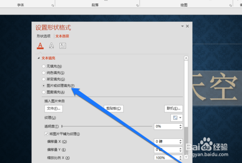 PPT设置文字显示图片原色的操作流程
