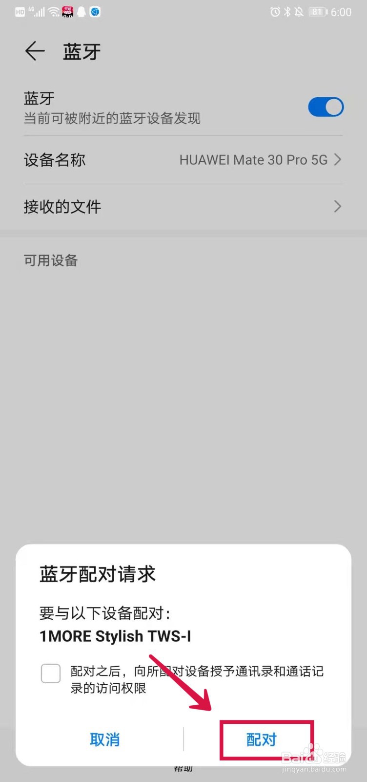 怎样连无线蓝牙耳机