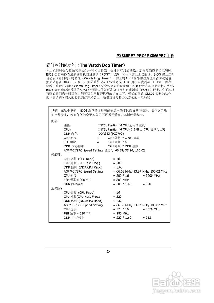 青云 PX865PE7C Pro主板说明书:[3]
