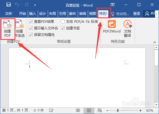 如何用Word保存pdf文件