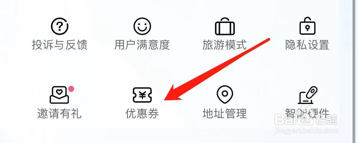 百度翻译在哪里查看优惠卷