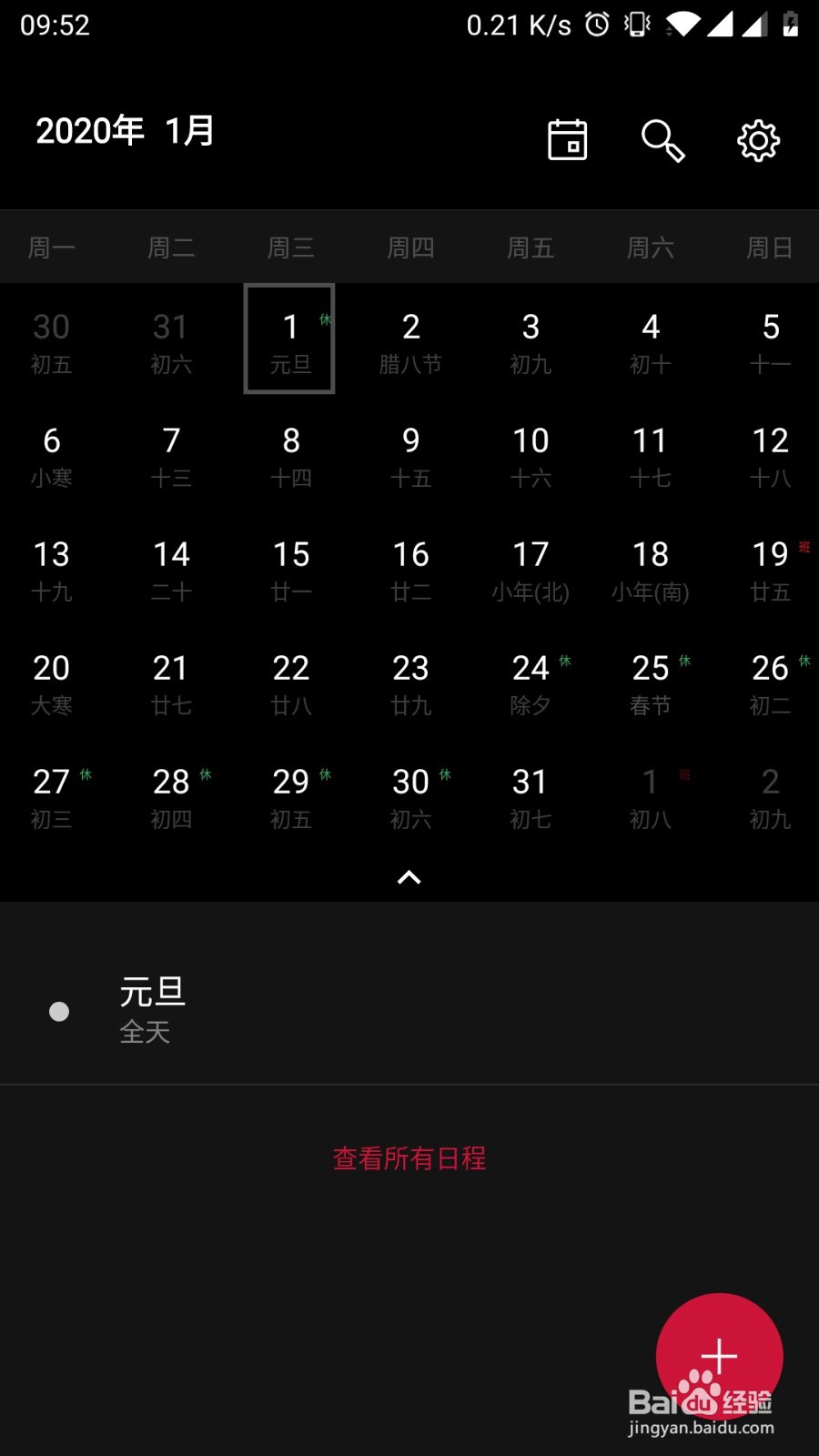 2020年元旦放假安排时间表