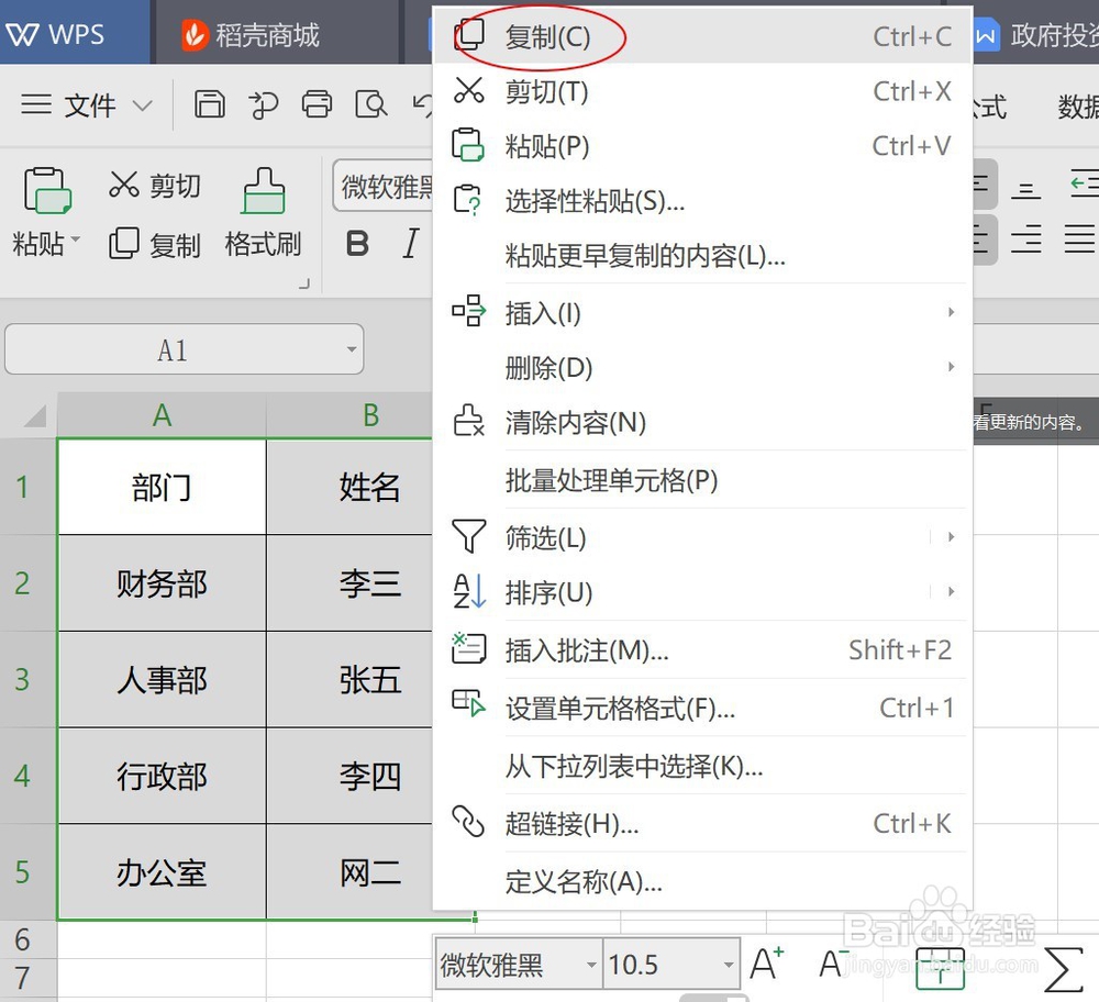 WPS中如何横排便竖排