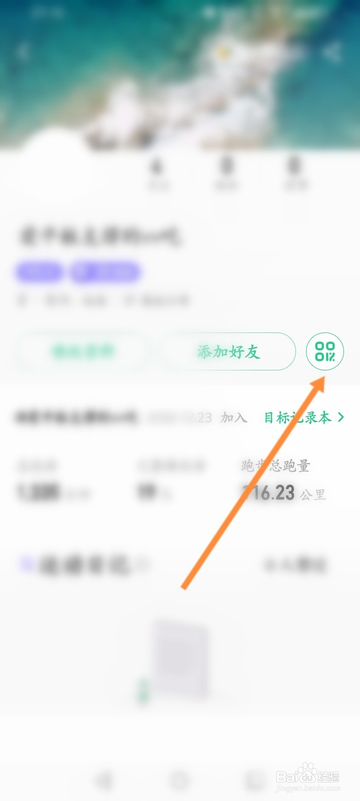 Keep软件怎么分享个人账号的二维码