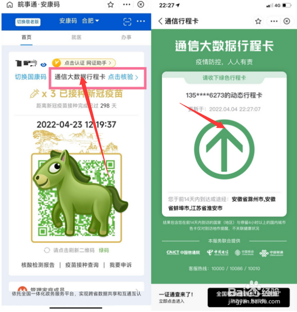 皖事通行程码如何查看