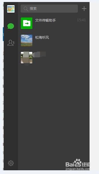 用电脑怎样登录微信？