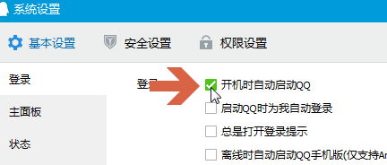 怎么让电脑开机时自动登录QQ