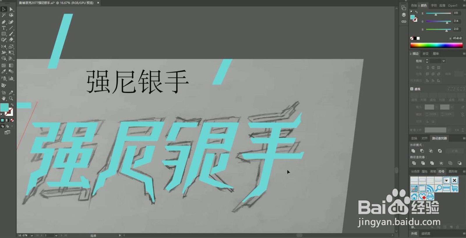 illustrator设计赛博朋克风字体