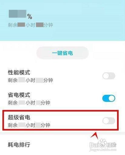 在哪开启荣耀50超级省电?