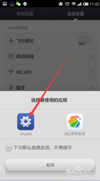 手机使用无线网络