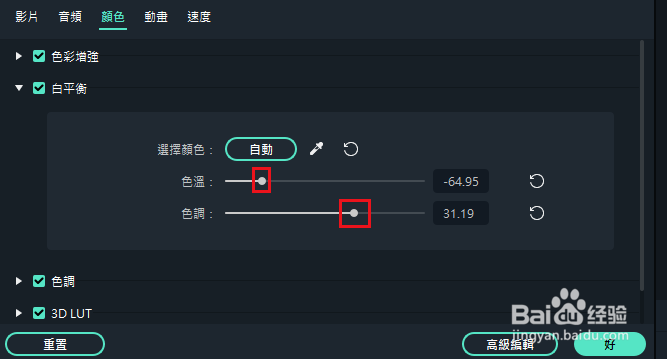 Filmora11如何调整白平衡设置