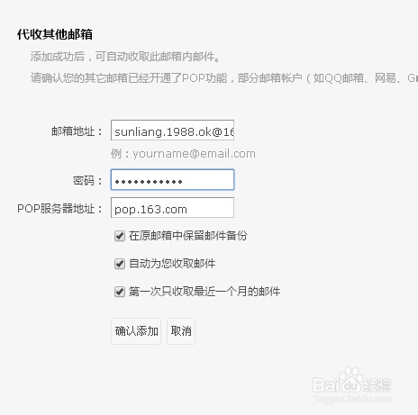 如何用邮箱代收其他邮箱邮件