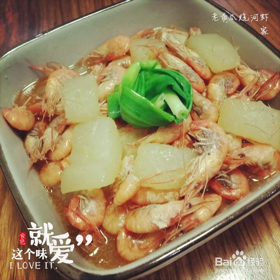 做出入味的黄瓜河虾