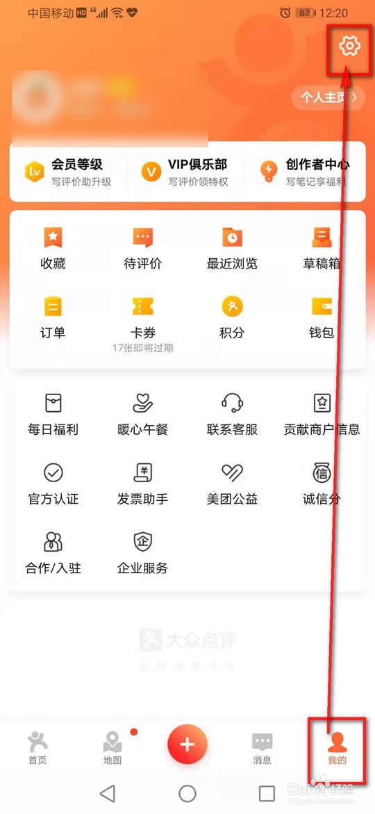 大众点评怎么设置自动下载安装包