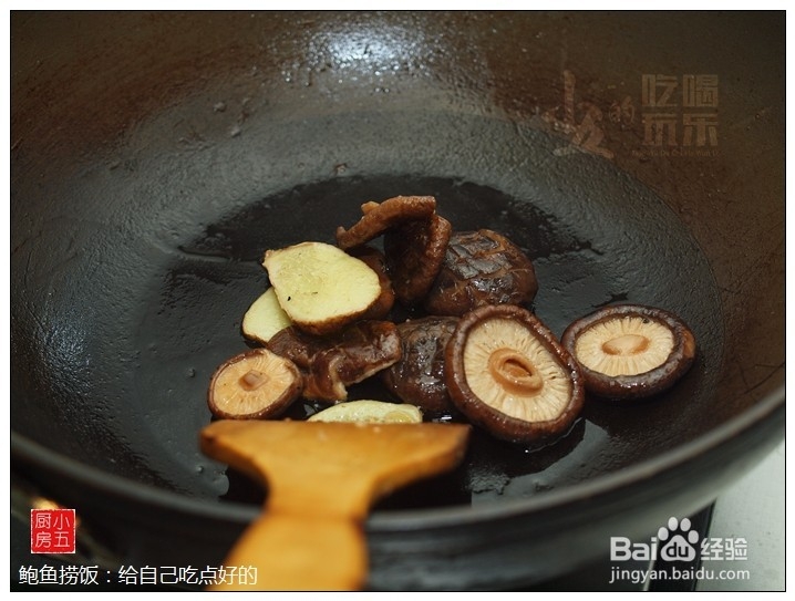 鲍鱼捞饭：给自己吃点好的