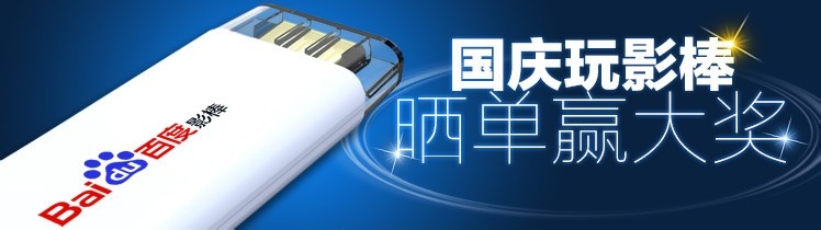 百度影棒怎么购买
