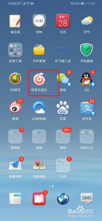 网易云音乐怎么看自己听了多少首歌？