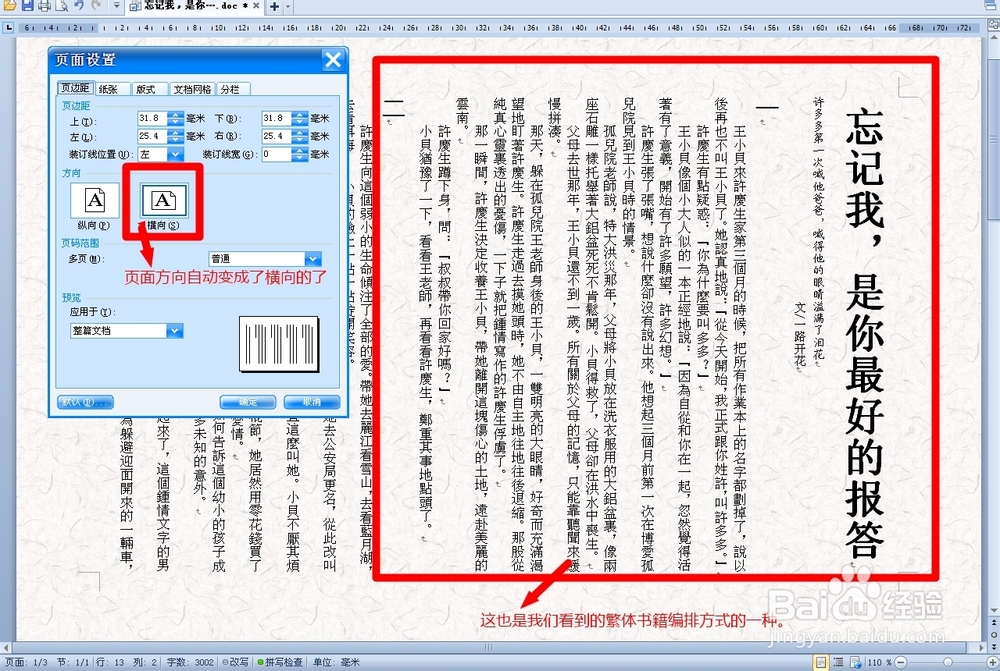 如何竖向排列Word文字 就像古书那样