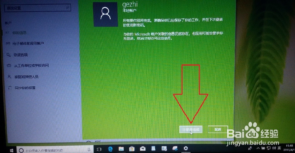 Windows10系统电脑把微软账户切换到本地账户