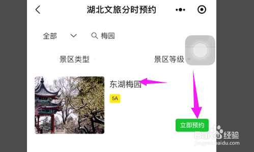 武汉东湖梅园怎么预约?