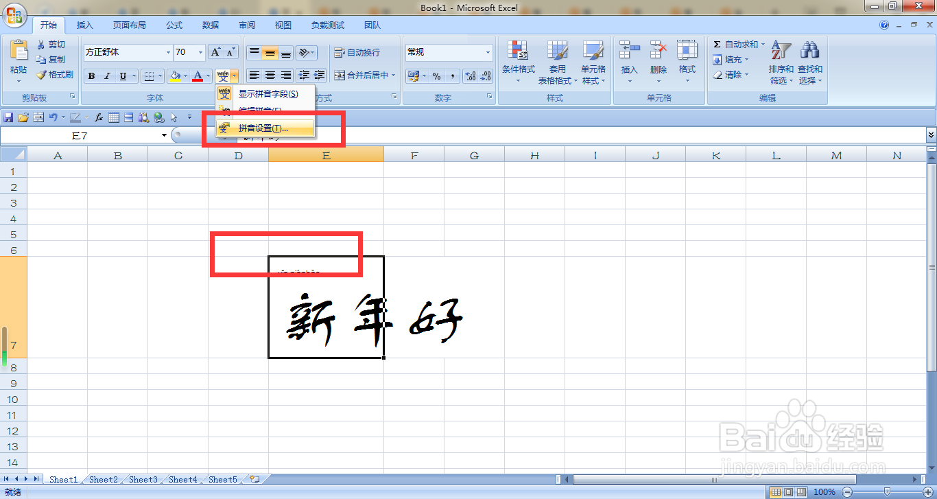 EXCEL如何调整新年好拼音的字号