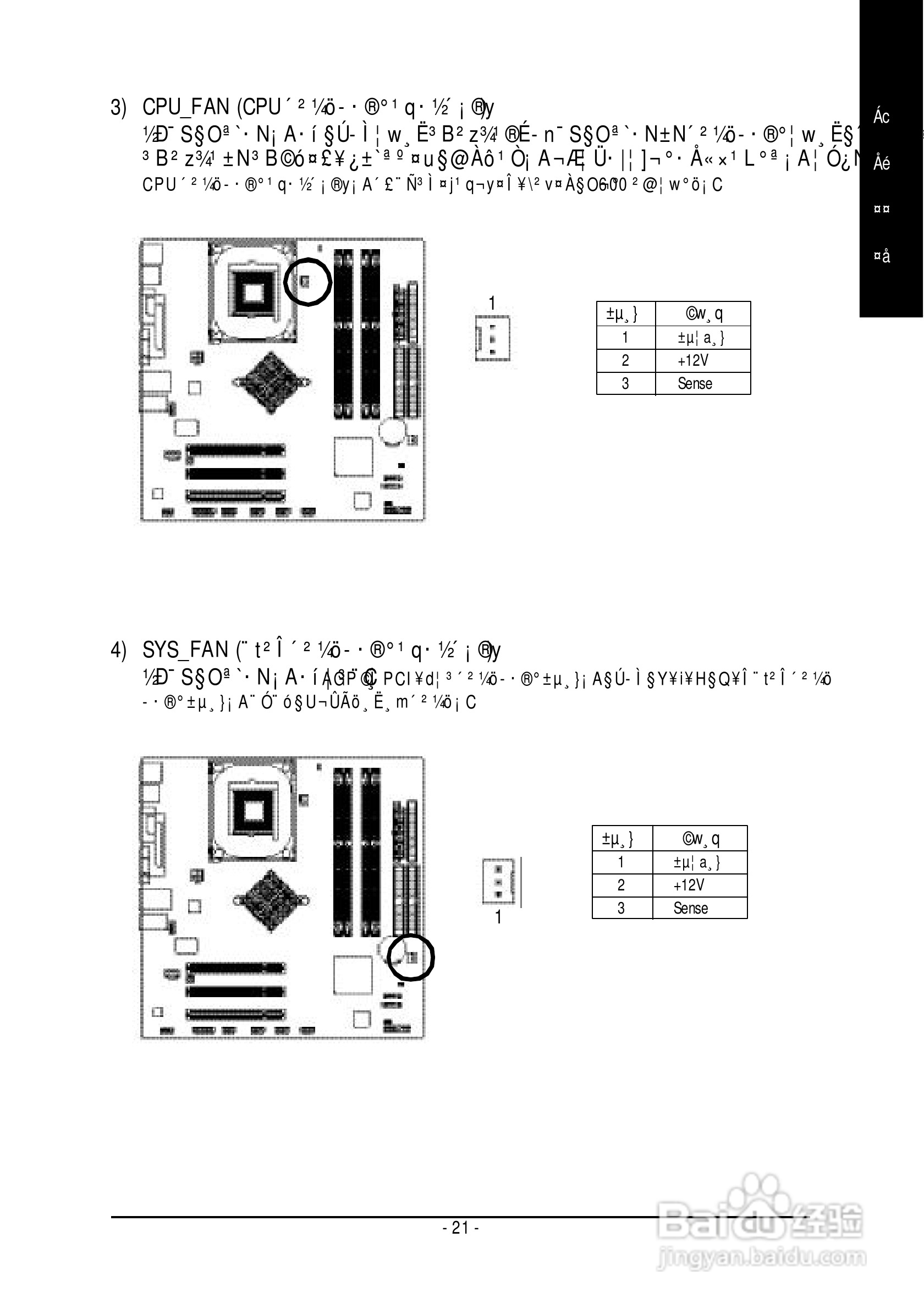 技嘉 GA-8I865GVMK主板说明书:[3]