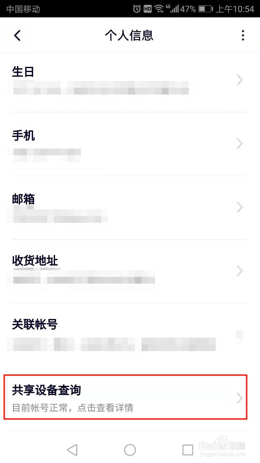 腾讯视频怎么查询共享设备