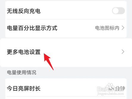 华为手机如何查看电池容量