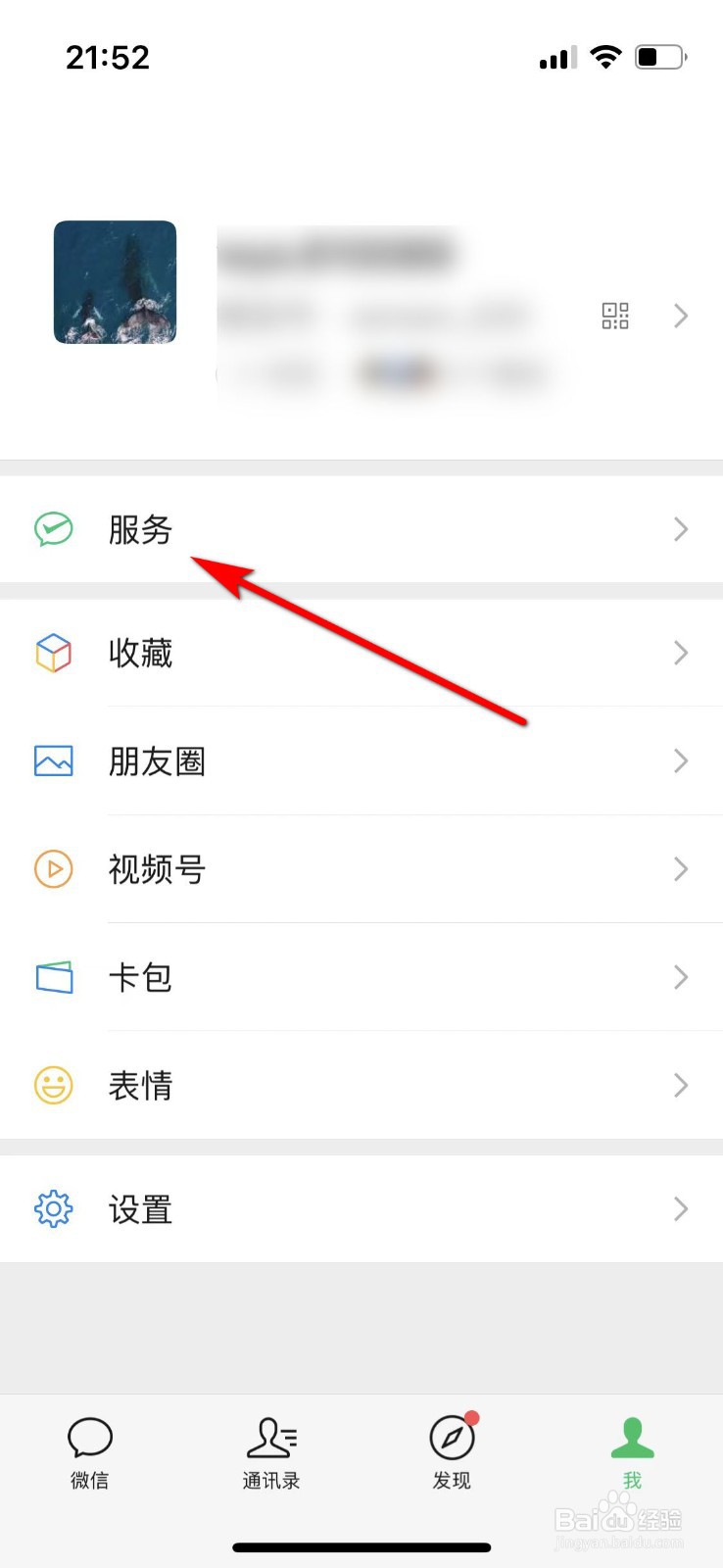 微信如何关闭到店刷脸支付