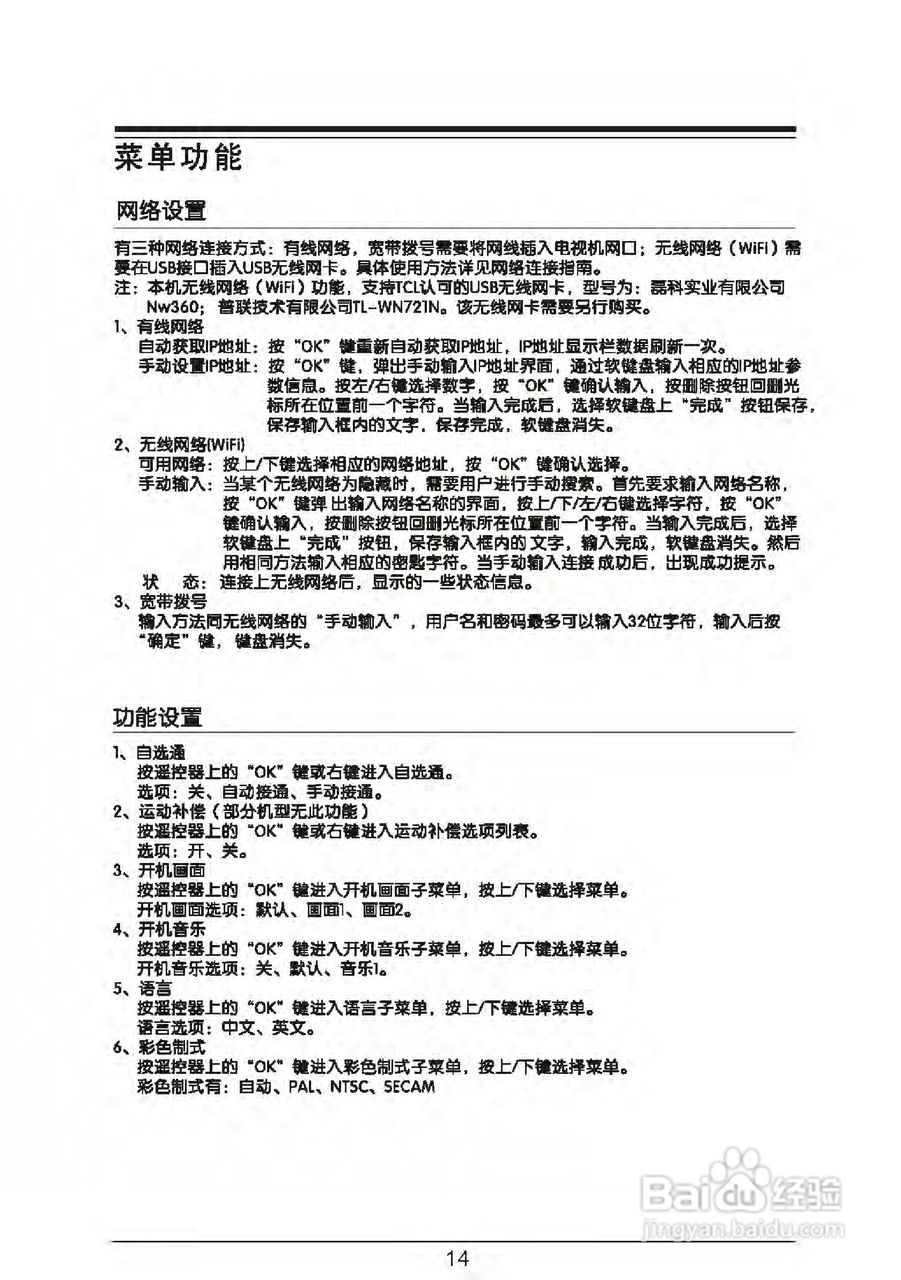 TCL王牌LED46C900D液晶彩电使用说明书:[2]