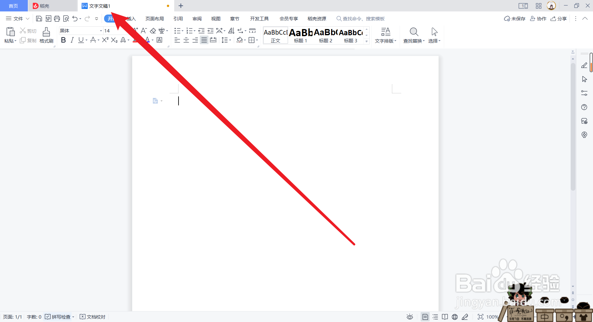Word怎么设置纸张大小