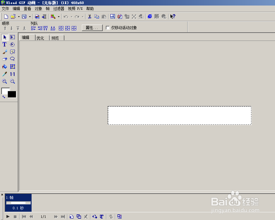 GIF动画创建及编辑方法